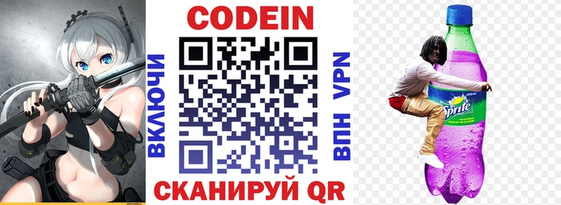 где продают наркотики  гидра вход  Кодеин Purple Drank  Сорочинск 